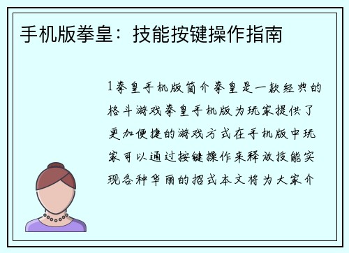 手机版拳皇：技能按键操作指南