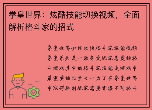 拳皇世界：炫酷技能切换视频，全面解析格斗家的招式