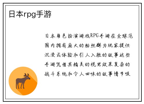 日本rpg手游